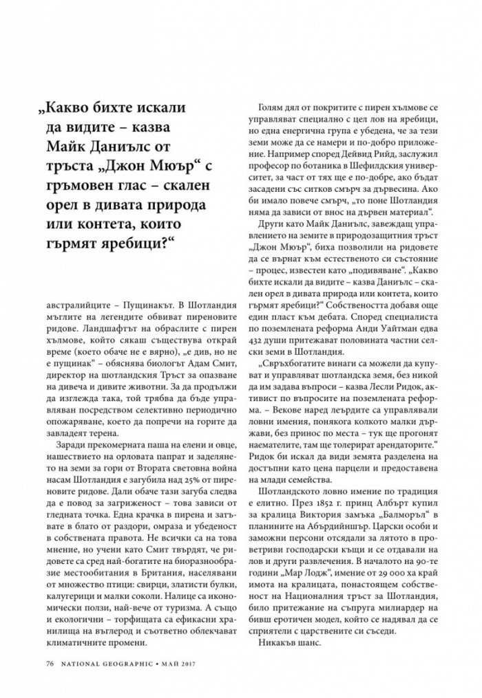National Geographic България 05/2017