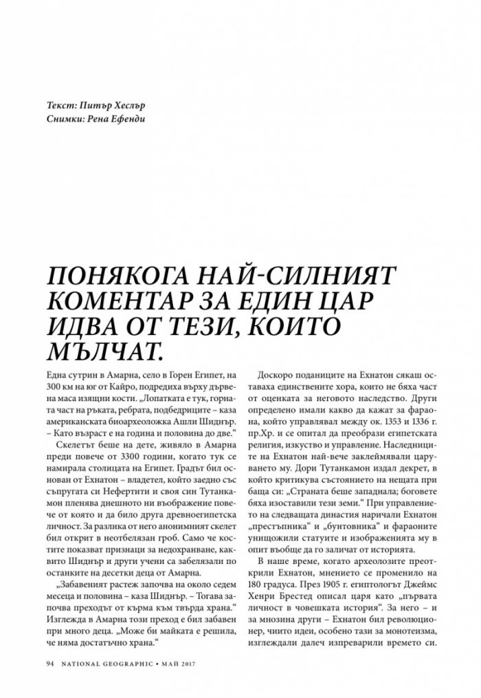 National Geographic България 05/2017