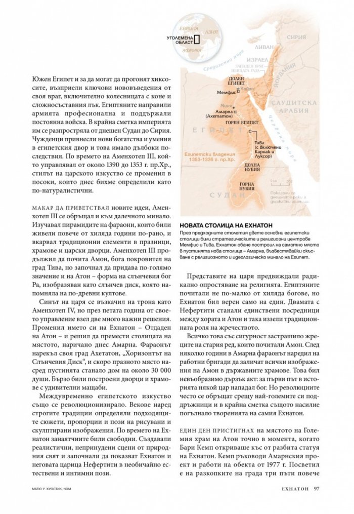 National Geographic България 05/2017
