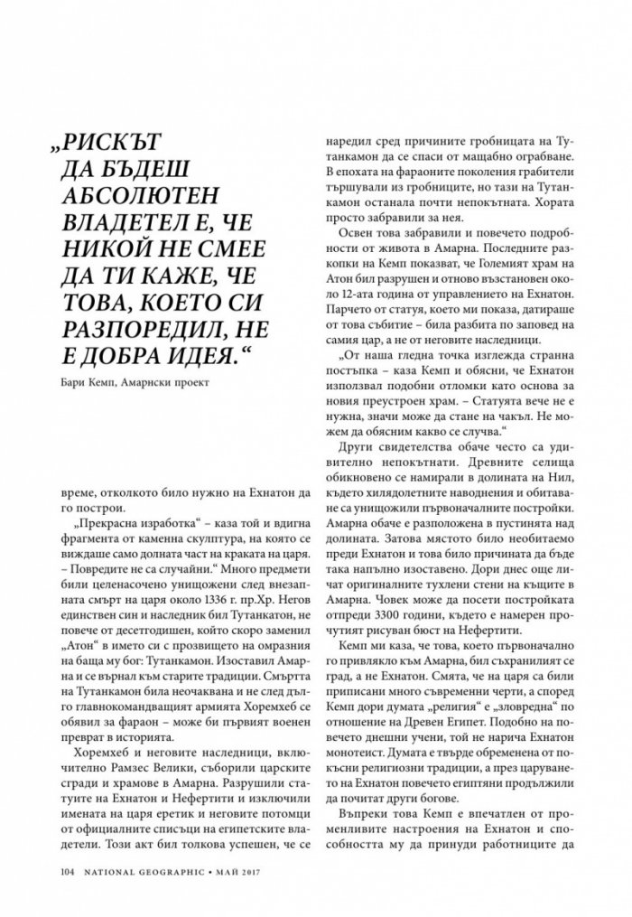 National Geographic България 05/2017