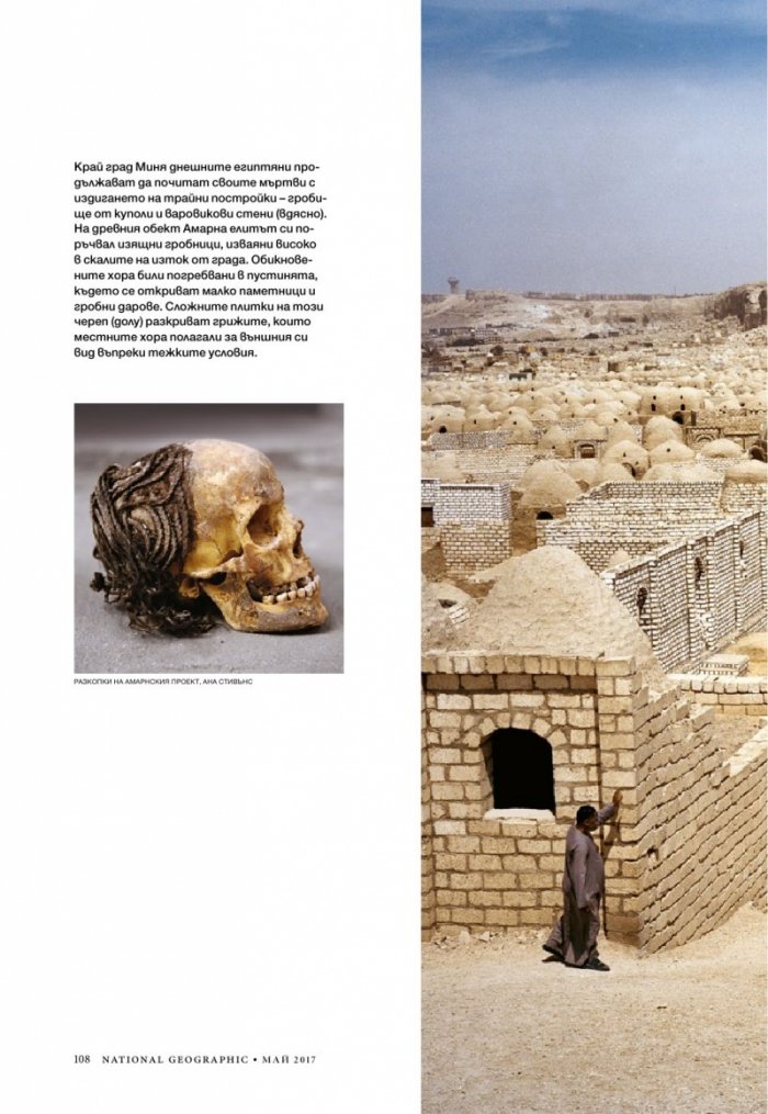 National Geographic България 05/2017