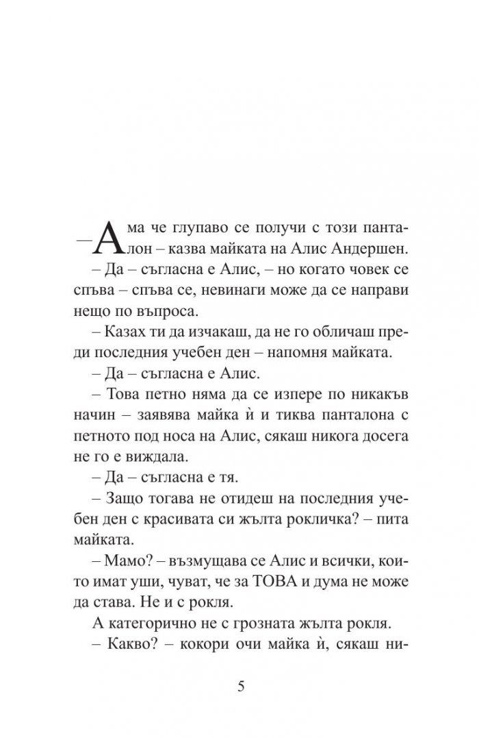 Резервна принцеса