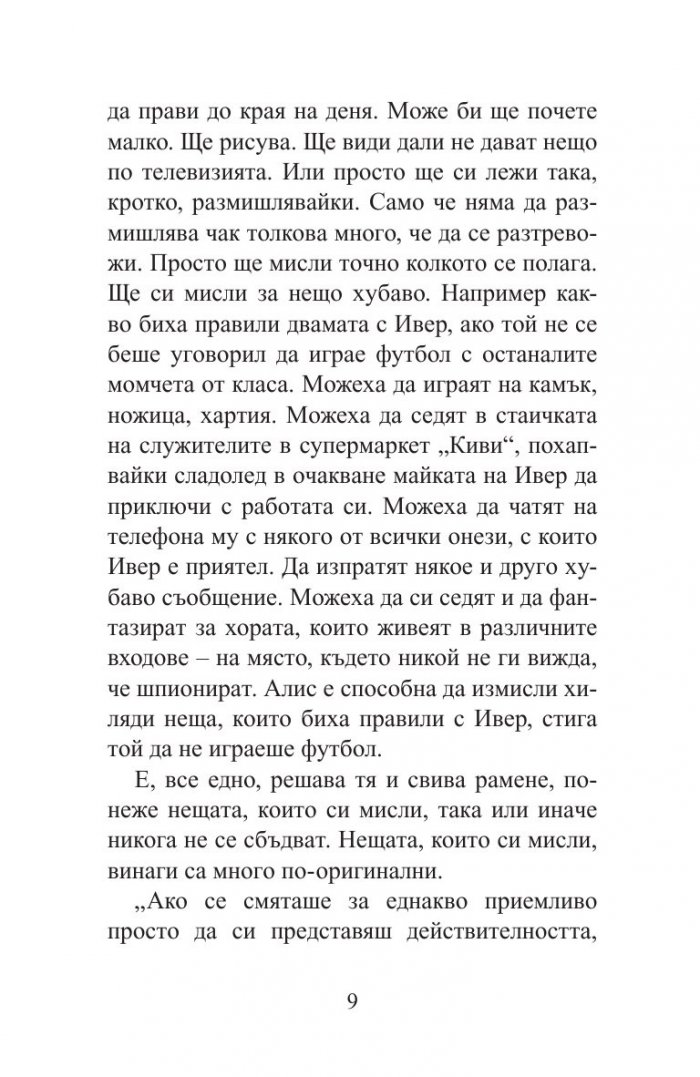 Резервна принцеса