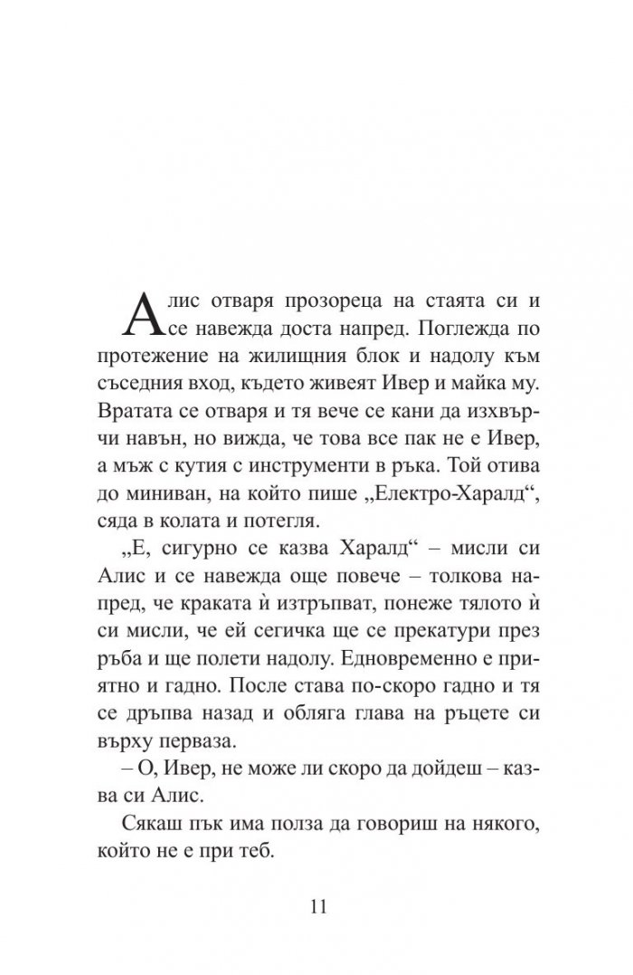 Резервна принцеса