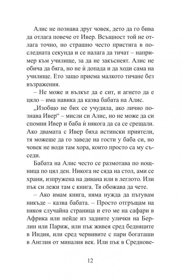 Резервна принцеса