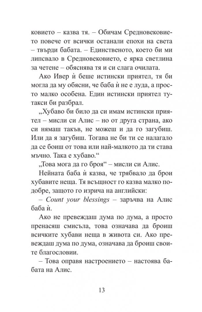 Резервна принцеса
