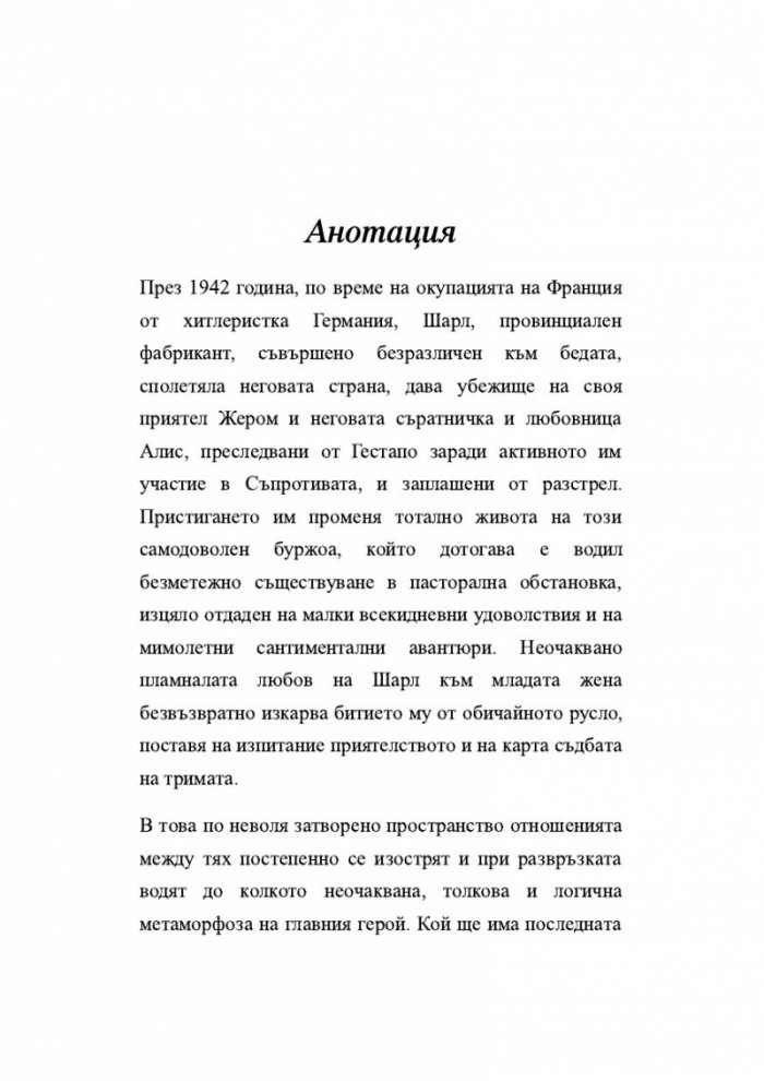 Чашата преля