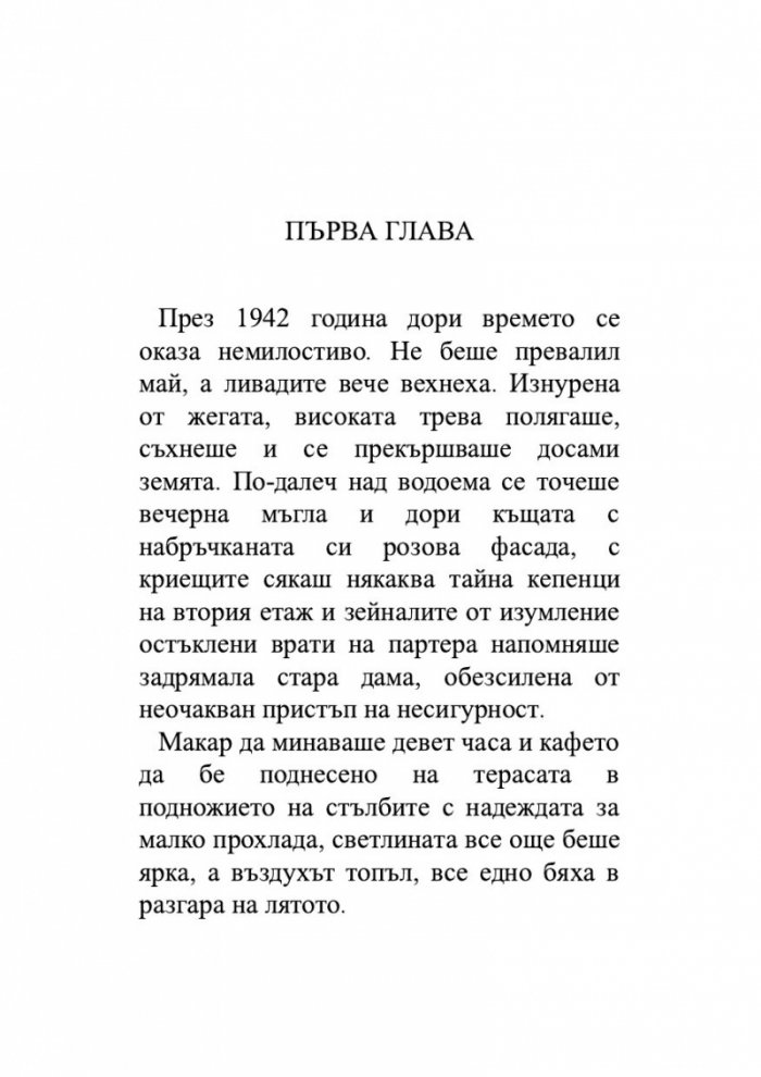 Чашата преля