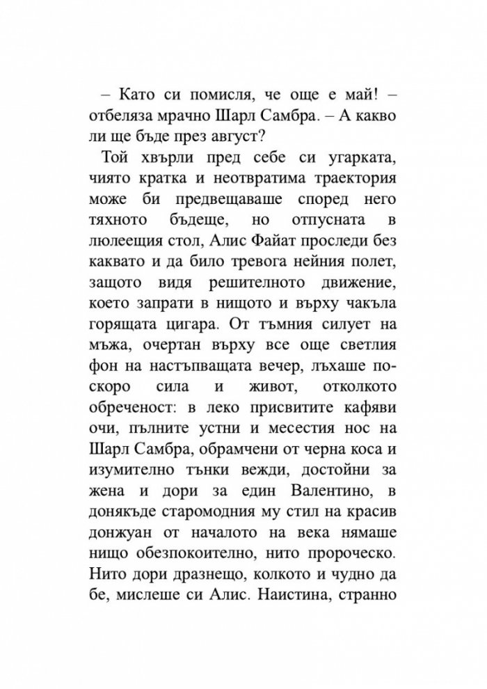 Чашата преля