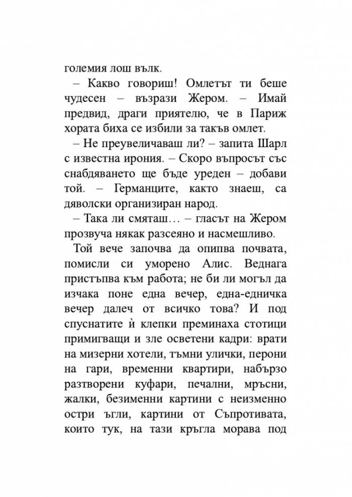 Чашата преля