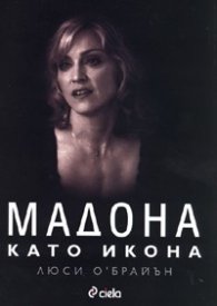 Мадона като икона