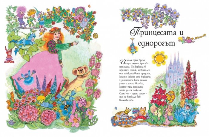 Приказки за принцеси и принцове