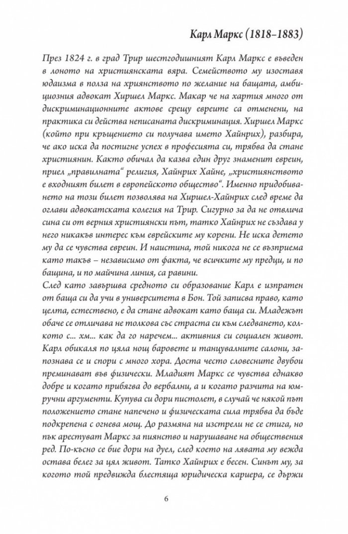 Радикална еврейска енциклопедия