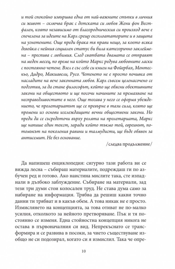 Радикална еврейска енциклопедия