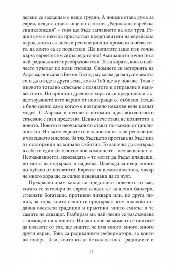 Радикална еврейска енциклопедия