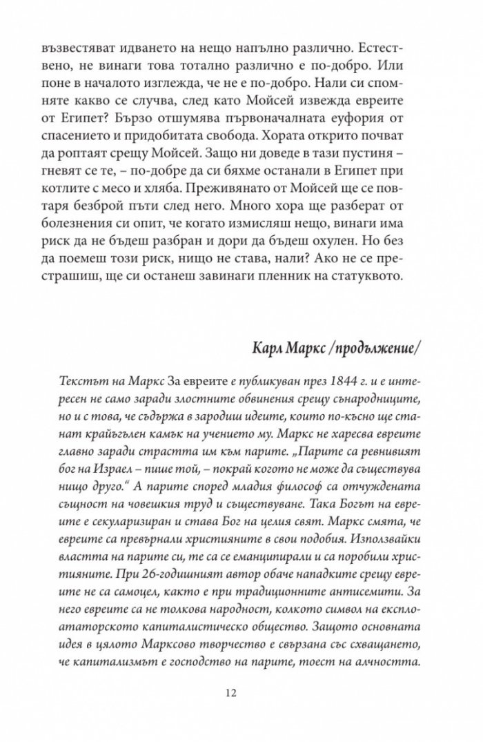 Радикална еврейска енциклопедия