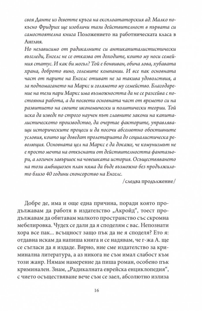 Радикална еврейска енциклопедия