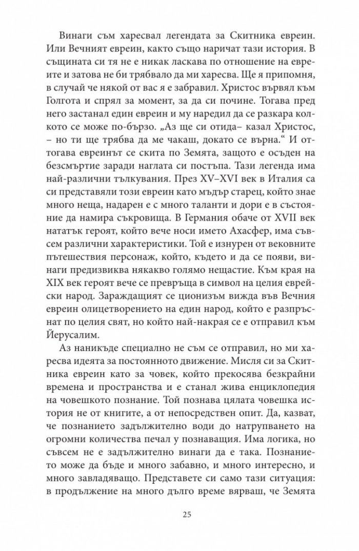 Радикална еврейска енциклопедия