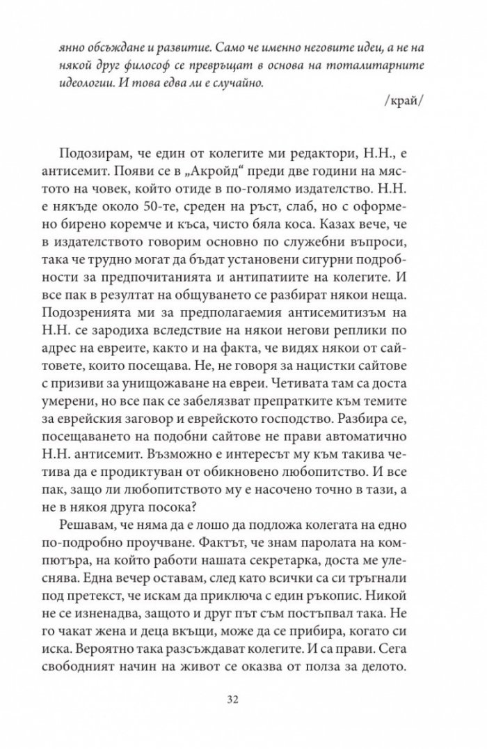 Радикална еврейска енциклопедия