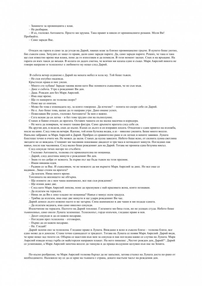 Последната императрица