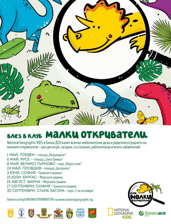 National Geographic KIDS България Май/2017