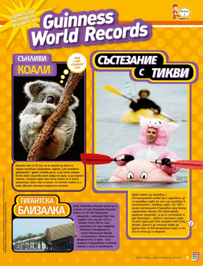 National Geographic KIDS България Май/2017