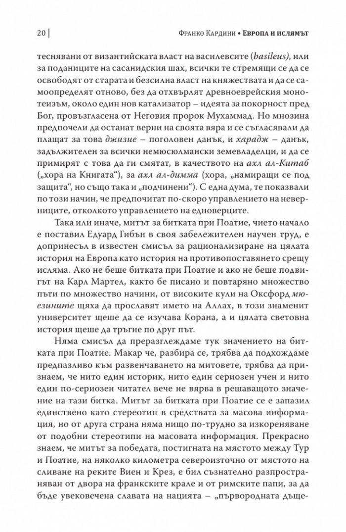 Европа и Ислямът. Историята на едно недоразумение