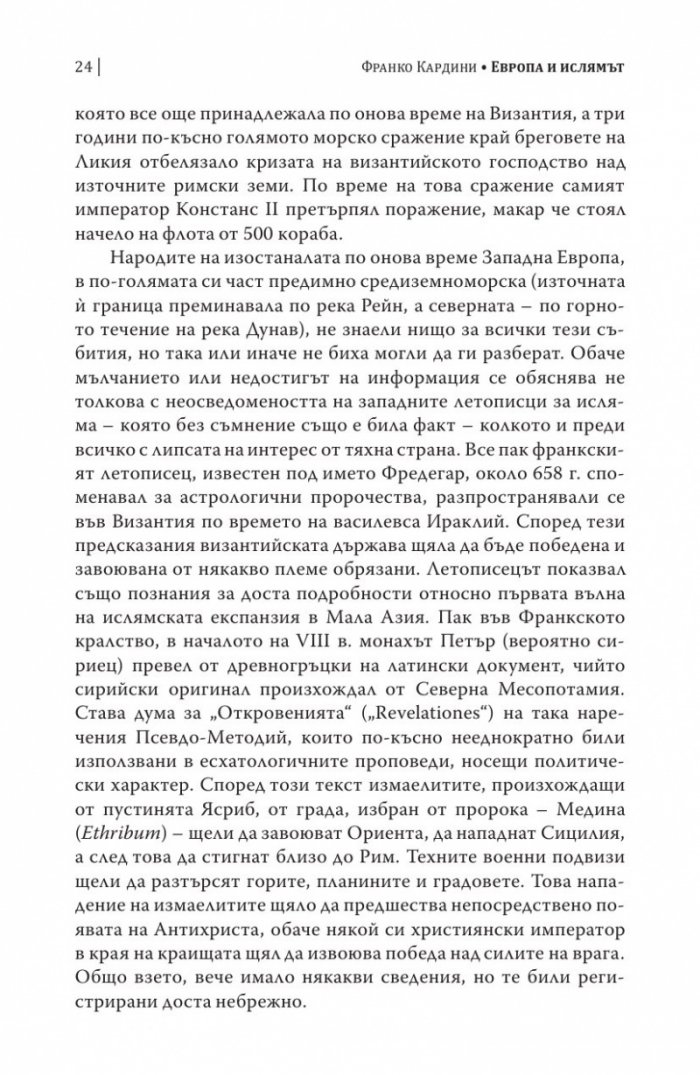 Европа и Ислямът. Историята на едно недоразумение