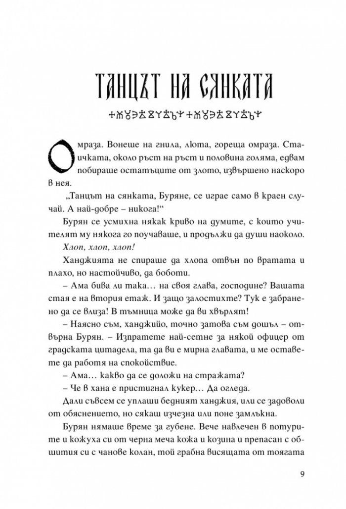 Сянката на кукера