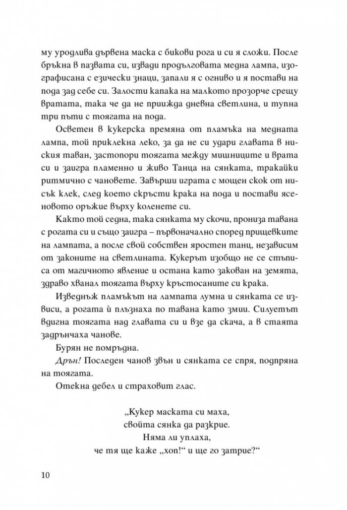 Сянката на кукера
