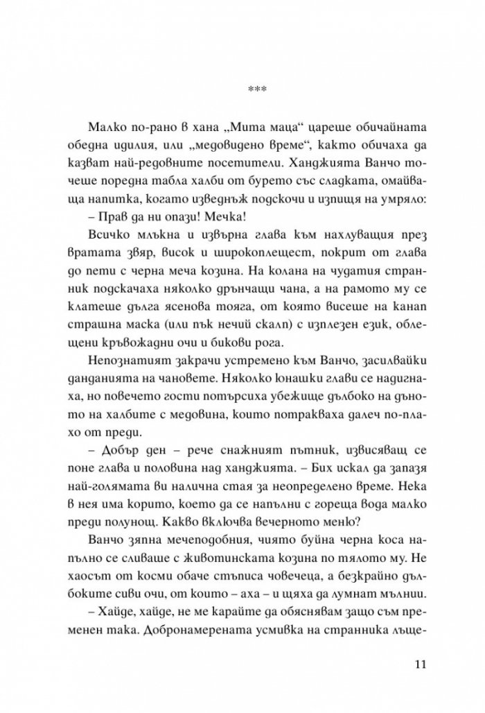 Сянката на кукера