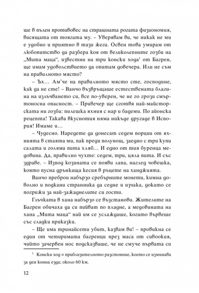 Сянката на кукера