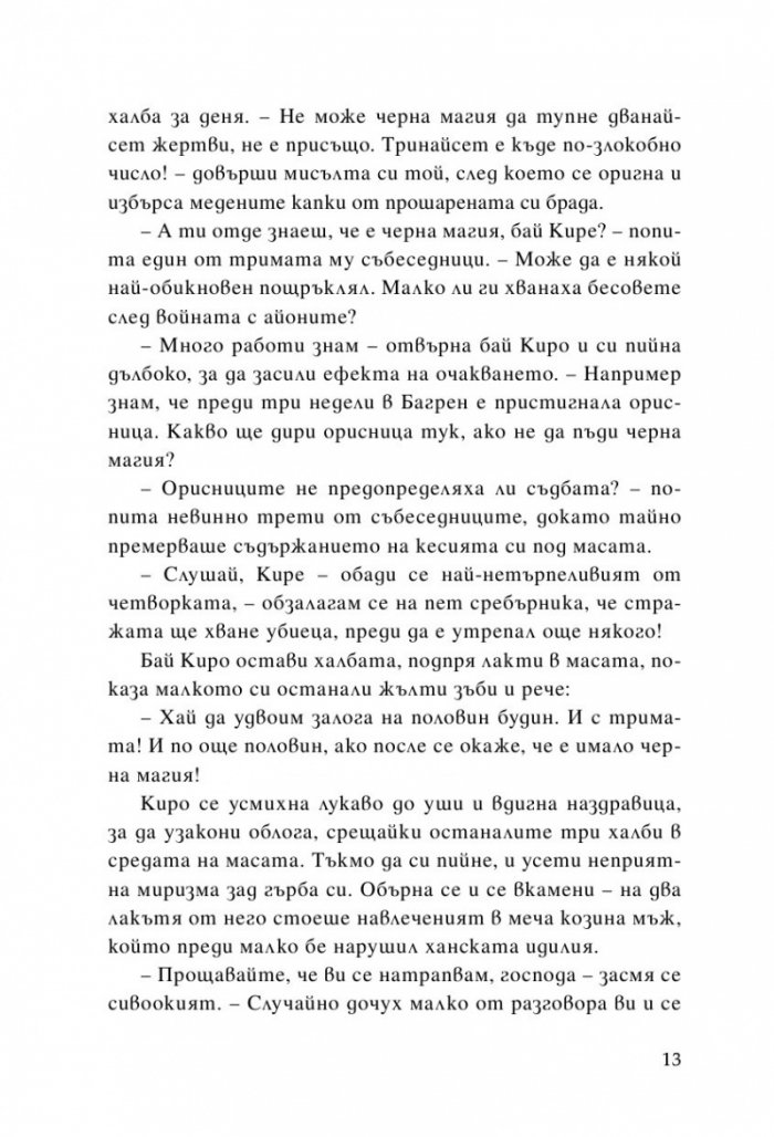 Сянката на кукера