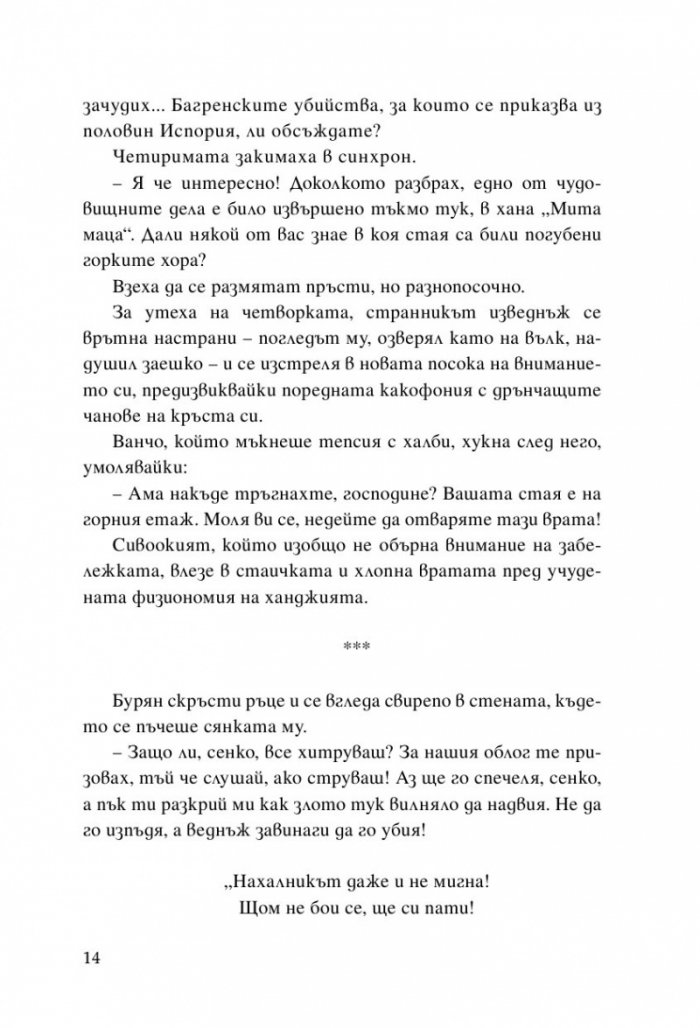 Сянката на кукера
