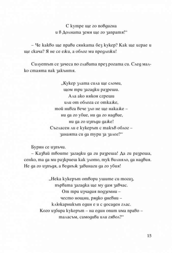 Сянката на кукера