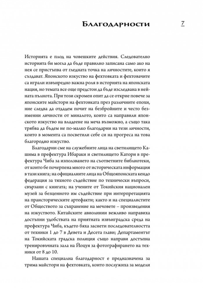 Японската катана. История и практика