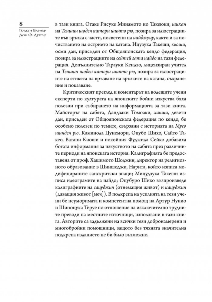 Японската катана. История и практика