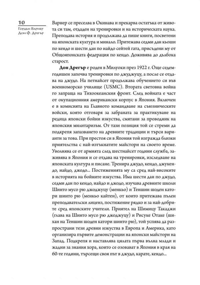Японската катана. История и практика