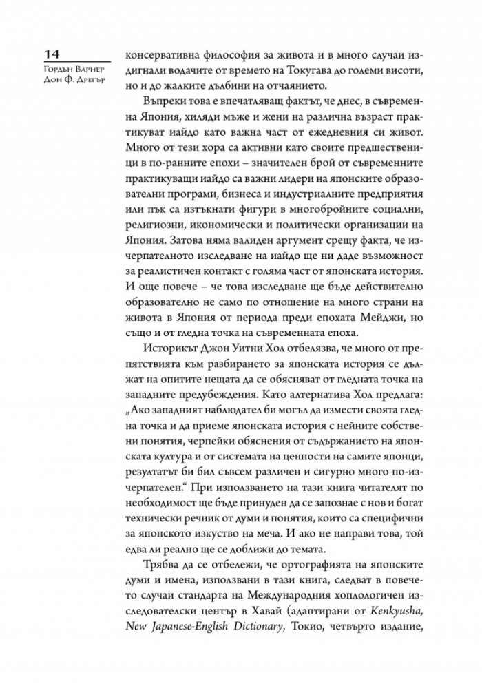 Японската катана. История и практика