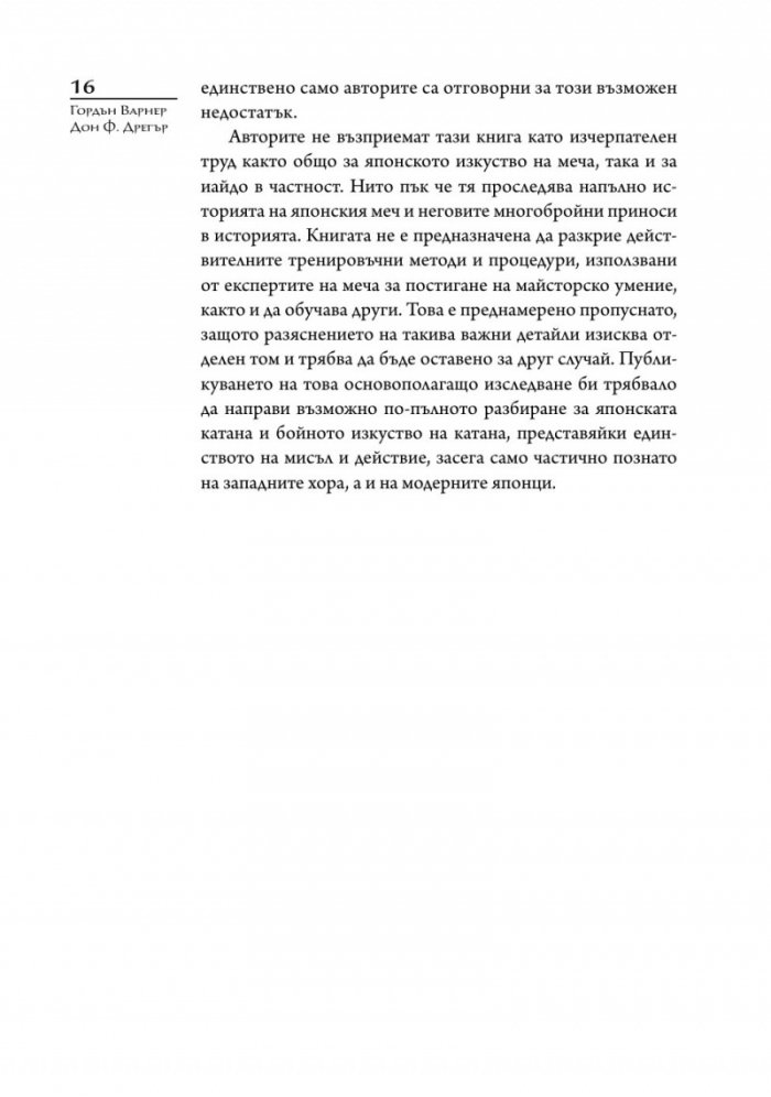 Японската катана. История и практика