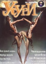 Усури; Бр.29 юни 2006