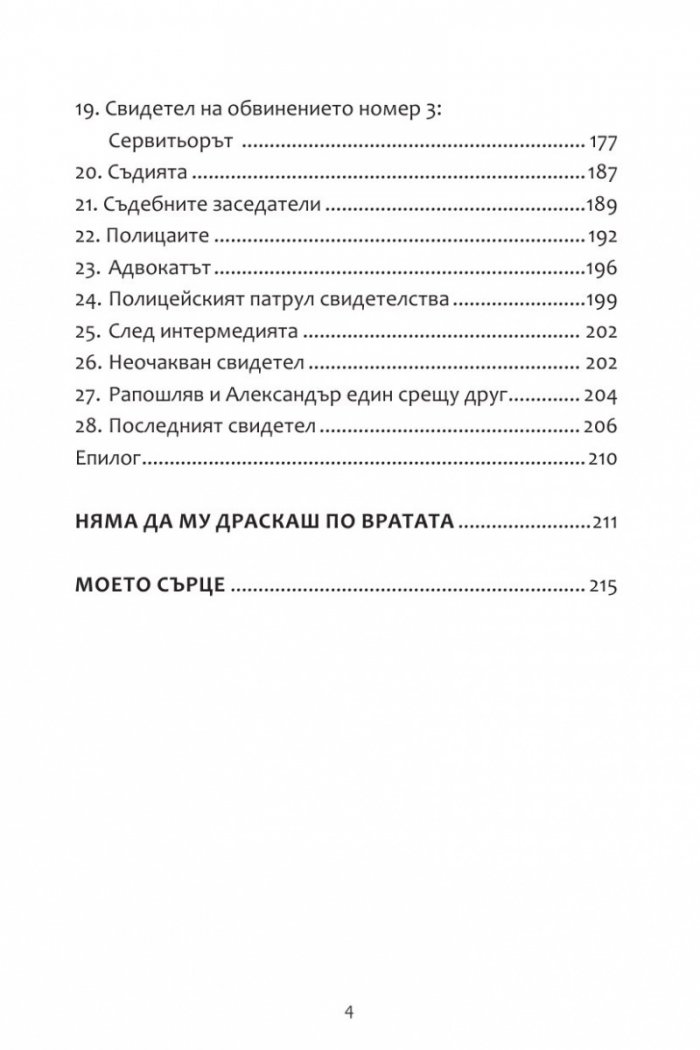 Репортажи от Платония: ФЕРМА ЗА ЛИЦА