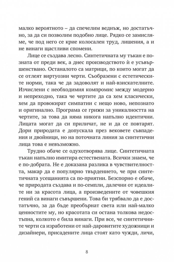 Репортажи от Платония: ФЕРМА ЗА ЛИЦА