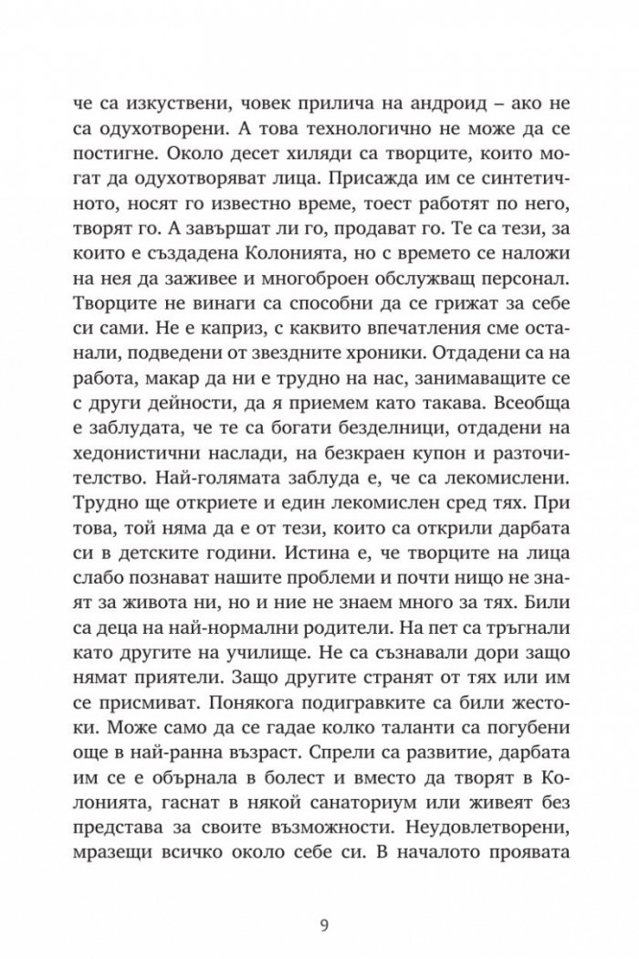 Репортажи от Платония: ФЕРМА ЗА ЛИЦА