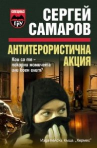 Антитерористична акция