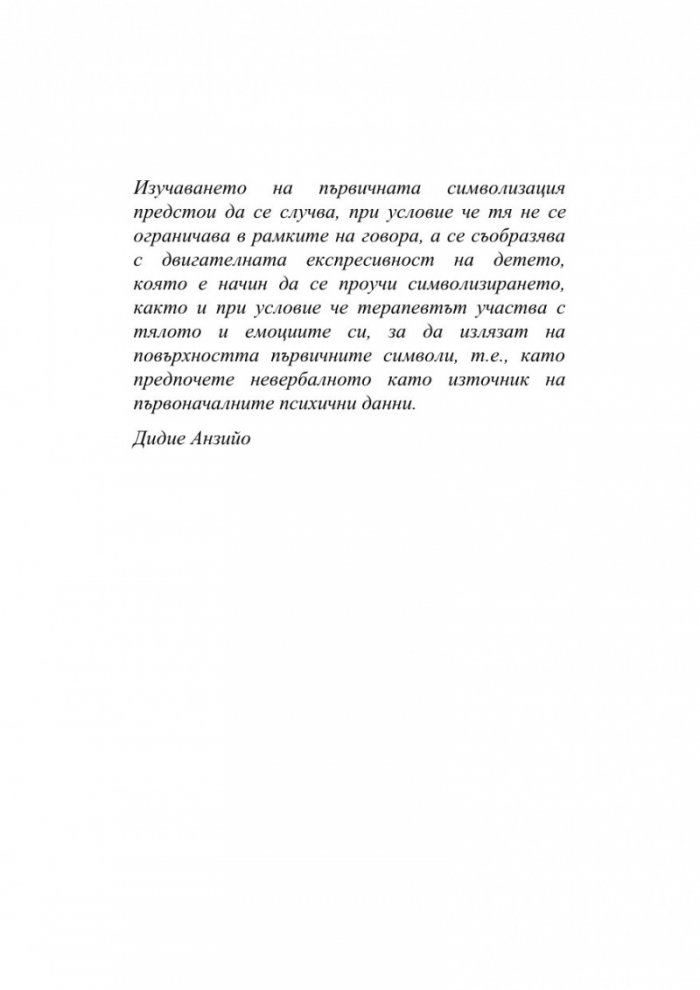 Действаме, играем, мислим