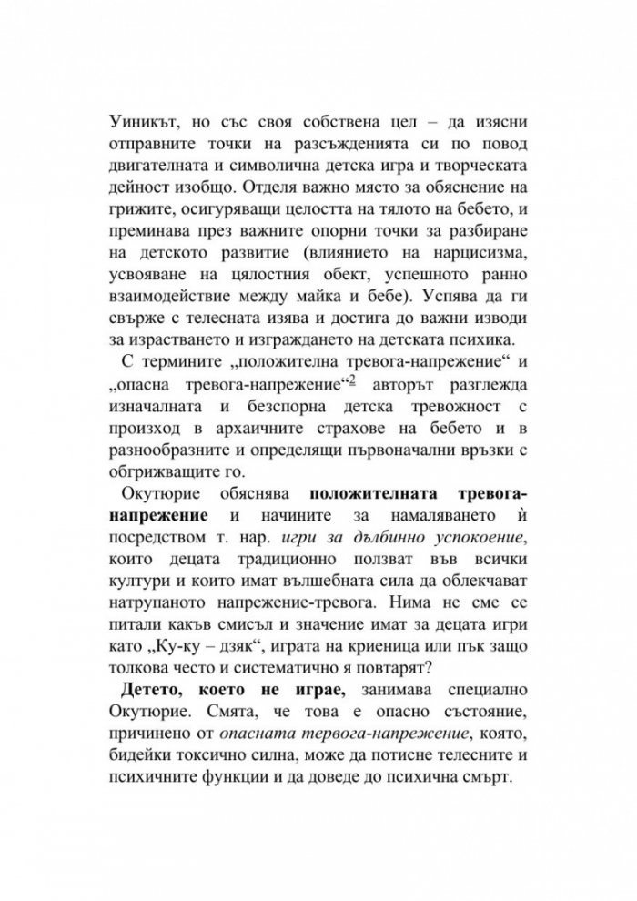Действаме, играем, мислим