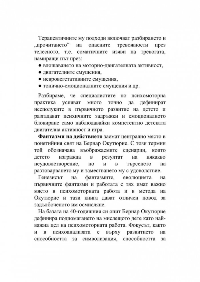 Действаме, играем, мислим