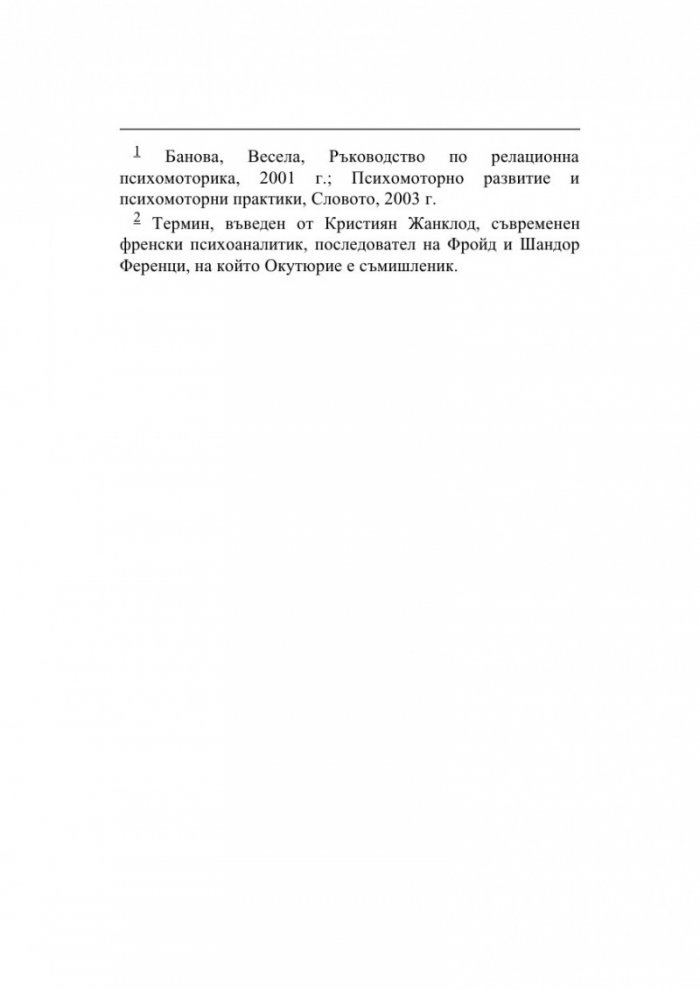 Действаме, играем, мислим