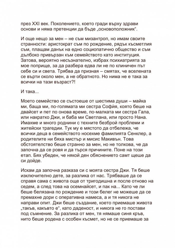 Да опитомиш сокол